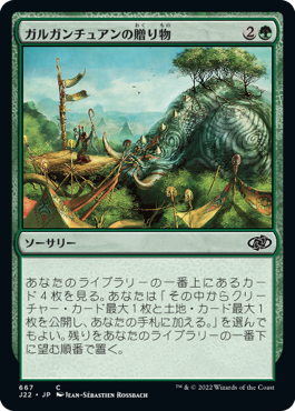 【JPN】《ガルガンチュアンの贈り物/Gift of the Gargantuan》[J22]