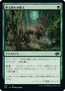 【JPN】《吠え群れの飢え/Hunger of the Howlpack》[J22]