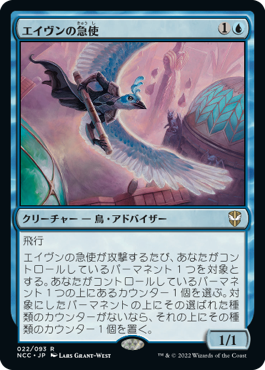 【JPN】《エイヴンの急使/Aven Courier》[NCC]
