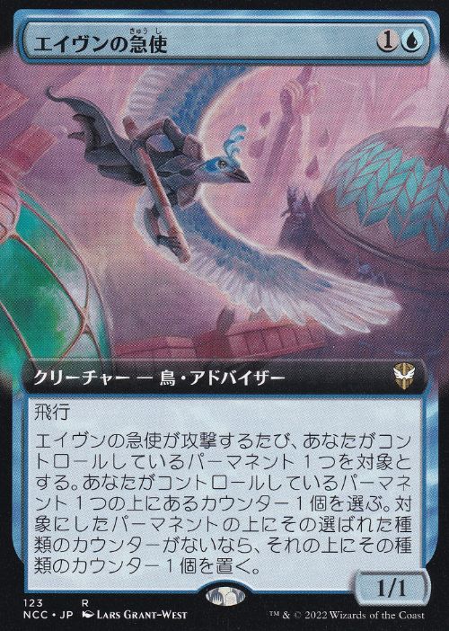 【JPN】■拡張アート■《エイヴンの急使/Aven Courier》[NCC]