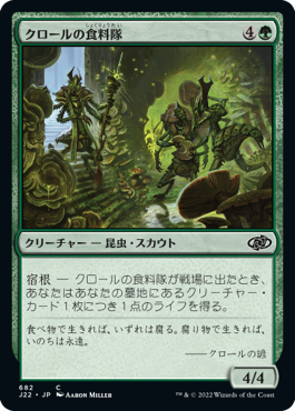 【JPN】《クロールの食料隊/Kraul Foragers》[J22]