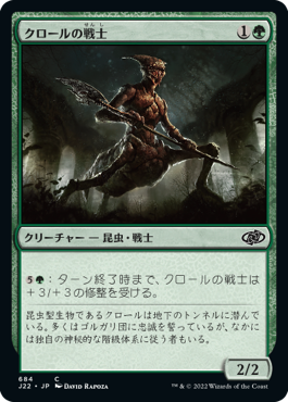 【JPN】《クロールの戦士/Kraul Warrior》[J22]