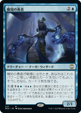 【JPN】《機知の勇者/Champion of Wits》[NCC]