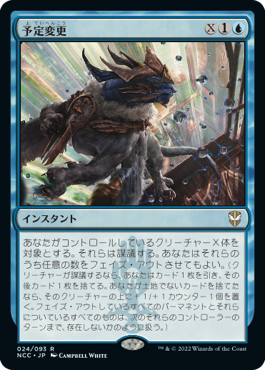 【JPN】《予定変更/Change of Plans》[NCC]