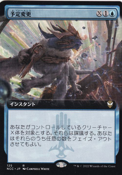 【JPN】■拡張アート■《予定変更/Change of Plans》[NCC]