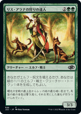 【JPN】《リス・アラナの狩りの達人/Lys Alana Huntmaster》[J22]