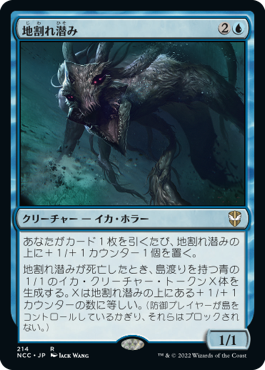 【JPN】《地割れ潜み/Chasm Skulker》[NCC]