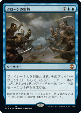 【JPN】《クローンの軍勢/Clone Legion》[NCC]