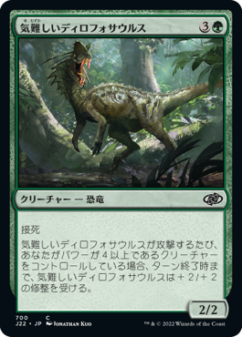 【JPN】《気難しいディロフォサウルス/Ornery Dilophosaur》[J22]