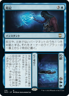 【JPN】《暗記+記憶/Commit+Memory》[NCC]