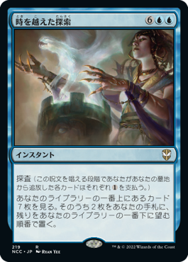 【JPN】《時を越えた探索/Dig Through Time》[NCC]