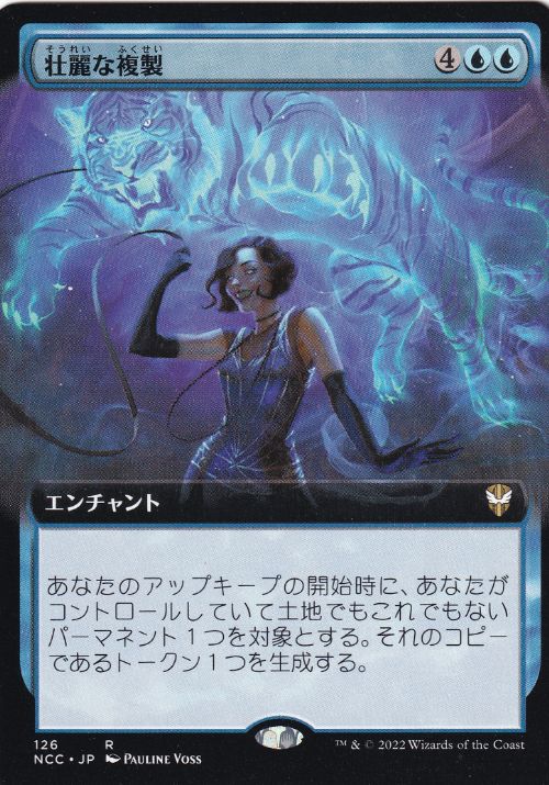 【JPN】■拡張アート■《壮麗な複製/Extravagant Replication》[NCC]