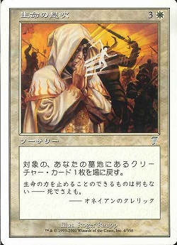 【JPN】【Foil】《生命の息吹/Breath of Life》[7ED]
