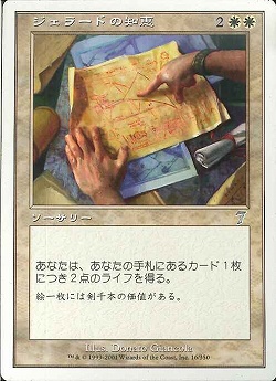 【JPN】《ジェラードの知恵/Gerrard's Wisdom》[7ED]