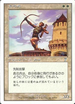 【JPN】《長弓兵/Longbow Archer》[7ED]