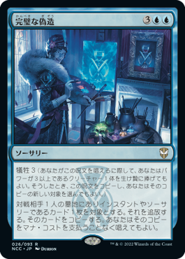 【JPN】《完璧な偽造/Flawless Forgery》[NCC]
