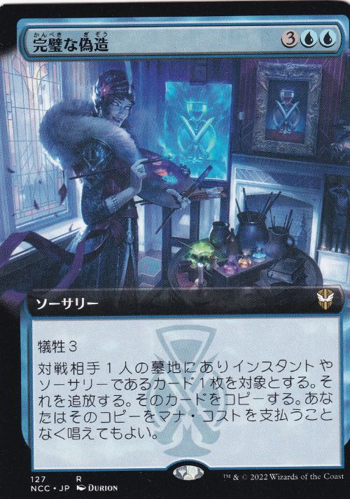 【JPN】■拡張アート■《完璧な偽造/Flawless Forgery》[NCC]