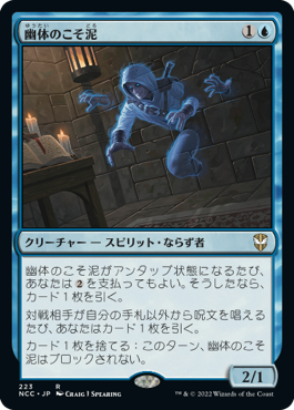 【JPN】《幽体のこそ泥/Ghostly Pilferer》[NCC]