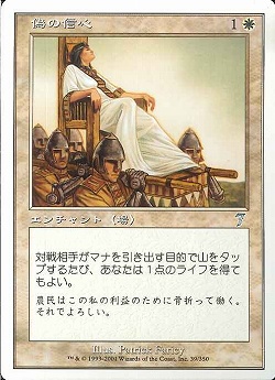【JPN】《偽の信心/Sanctimony》[7ED]