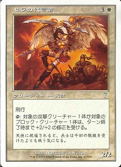【JPN】【Foil】《セラの代言者/Serra Advocate》[7ED]