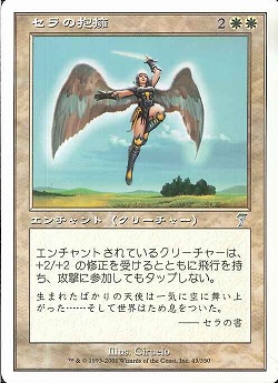 【JPN】《セラの抱擁/Serra's Embrace》[7ED]