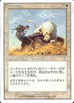 【JPN】《魂の絆/Spirit Link》[7ED]