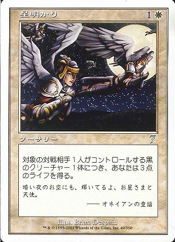 【JPN】《星明かり/Starlight》[7ED]