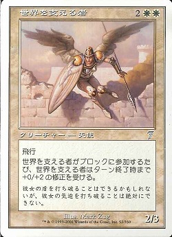 【JPN】《世界を支える者/Sustainer of the Realm》[7ED]