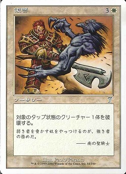 【JPN】《復讐/Vengeance》[7ED]