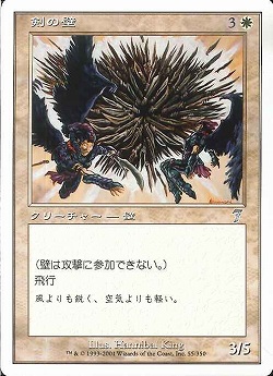 【JPN】《剣の壁/Wall of Swords》[7ED]