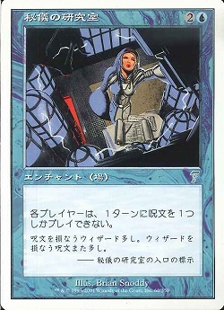 【JPN】《秘儀の研究室/Arcane Laboratory》[7ED]