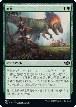 【JPN】《襲撃/Pounce》[J22]