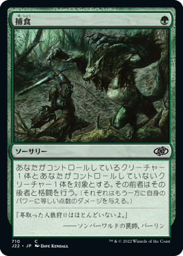 【JPN】《捕食/Prey Upon》[J22]