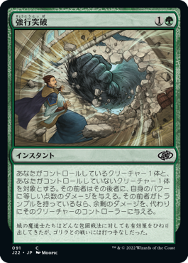 【JPN】《強行突破/Ram Through》[J22]