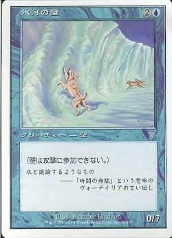 【JPN】《氷河の壁/Glacial Wall》[7ED]