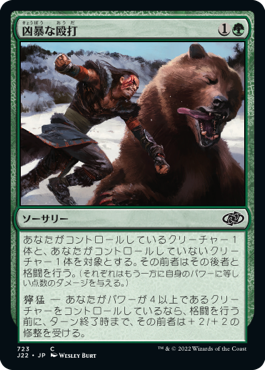 【JPN】《凶暴な殴打/Savage Punch》[J22]