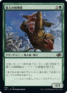 【JPN】《猿人の喧嘩屋/Simian Brawler》[J22]