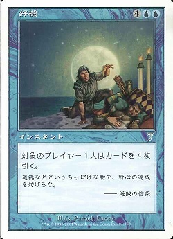 【JPN】《好機/Opportunity》[7ED]