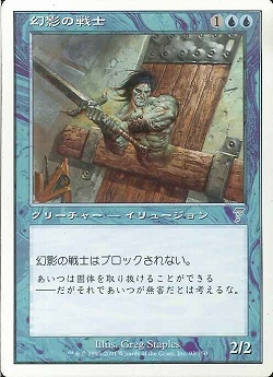 【JPN】《幻影の戦士/Phantom Warrior》[7ED]