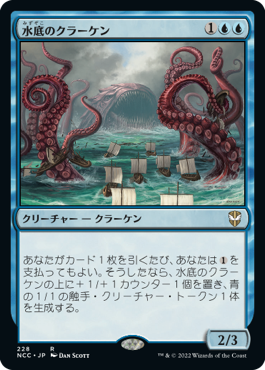 【JPN】《水底のクラーケン/Nadir Kraken》[NCC]