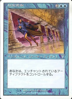 【JPN】《秘宝奪取/Steal Artifact》[7ED]