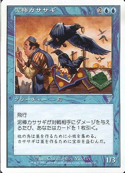 【JPN】《泥棒カササギ/Thieving Magpie》[7ED]