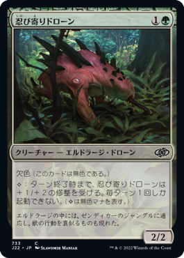 【JPN】《忍び寄りドローン/Stalking Drone》[J22]