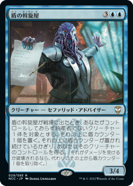 【JPN】《盾の斡旋屋/Shield Broker》[NCC]