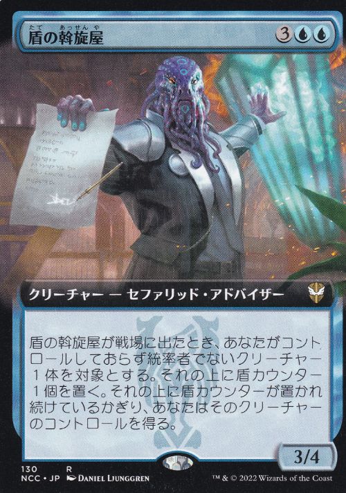 【JPN】■拡張アート■《盾の斡旋屋/Shield Broker》[NCC]