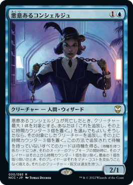 【JPN】《悪意あるコンシェルジュ/Sinister Concierge》[NCC]