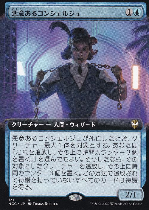 【JPN】■拡張アート■《悪意あるコンシェルジュ/Sinister Concierge》[NCC]