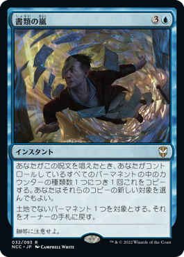 【JPN】《書類の嵐/Storm of Forms》[NCC]