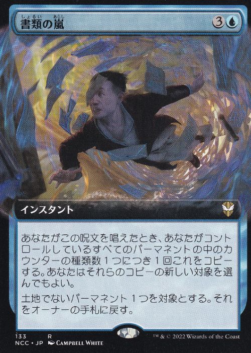 【JPN】■拡張アート■《書類の嵐/Storm of Forms》[NCC]
