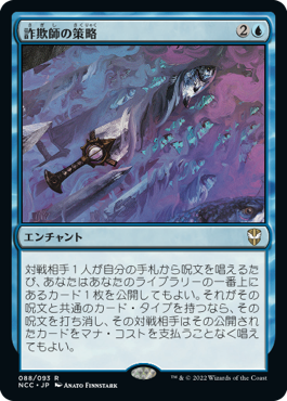 【JPN】《詐欺師の策略/Swindler's Scheme》[NCC]